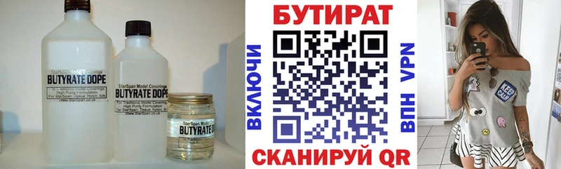 Бутират BDO 33%  Холмск 