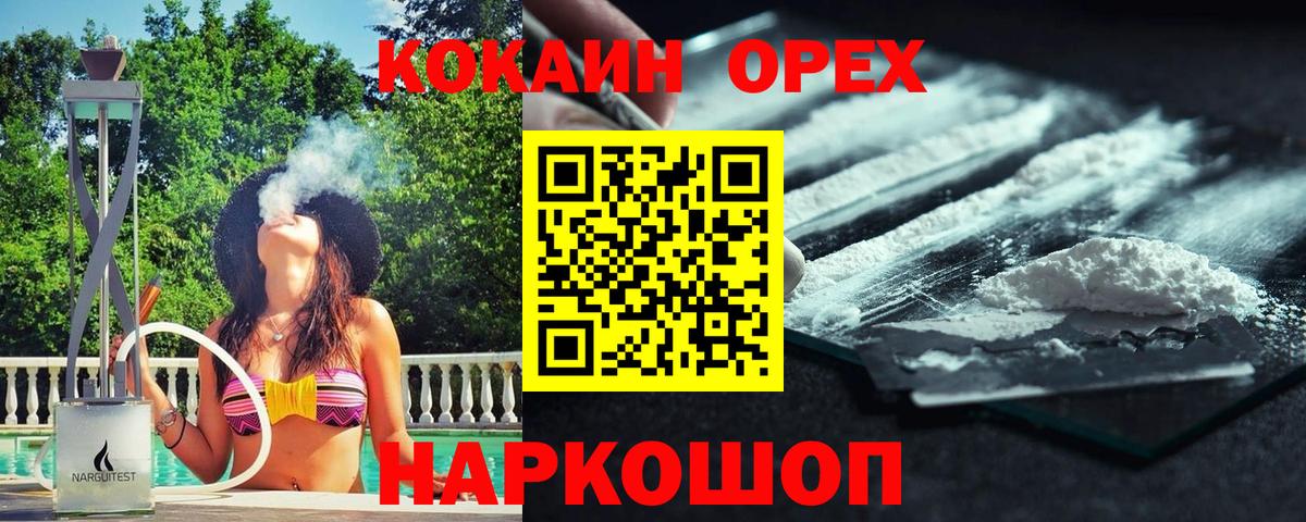 Кокаин Эквадор  COCAIN Columbia  Cocaine  Холмск  Вход с VPN 