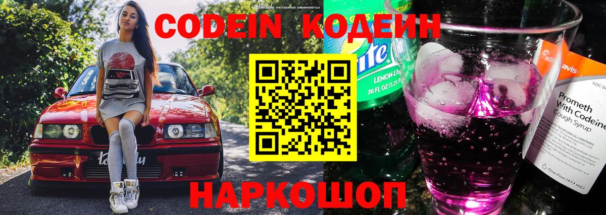 Холмск  Кодеин Purple Drank  Вход с VPN 