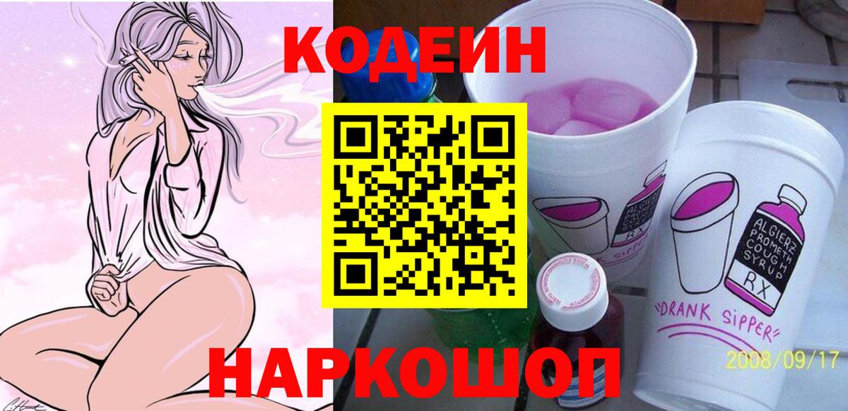 Кодеиновый сироп Lean напиток Lean (лин) Холмск
