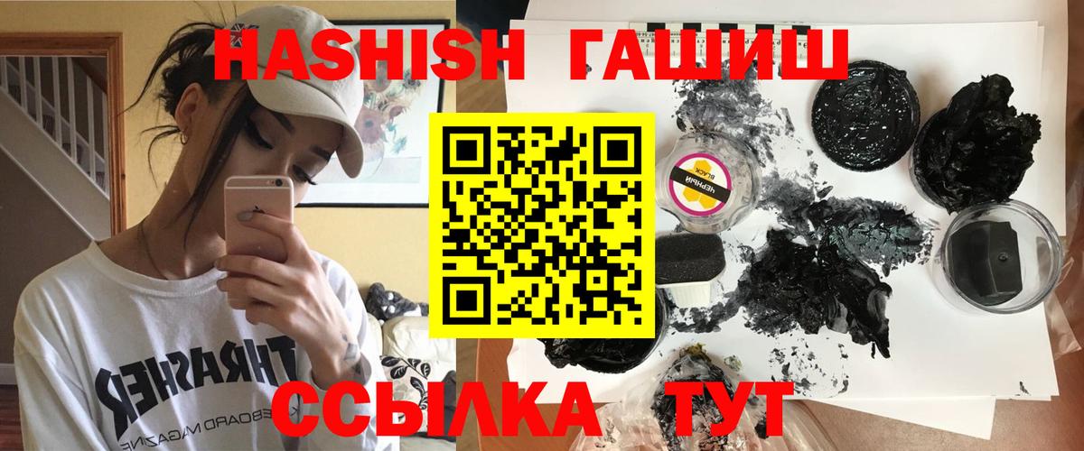 ГАШ  Вход с VPN  ГАШ Premium  Холмск  ГАШ hashish 