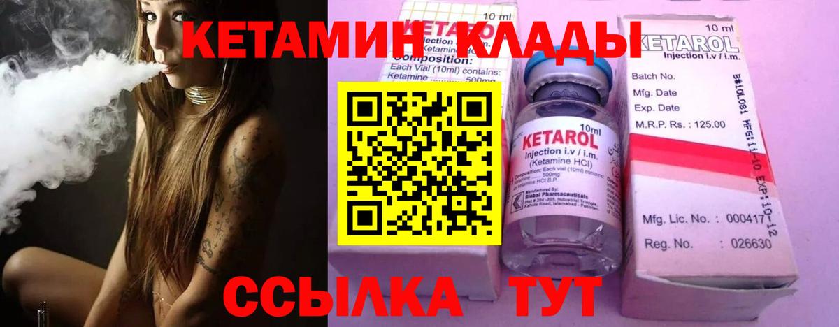 Кетамин ketamine  Вход с VPN  Холмск 