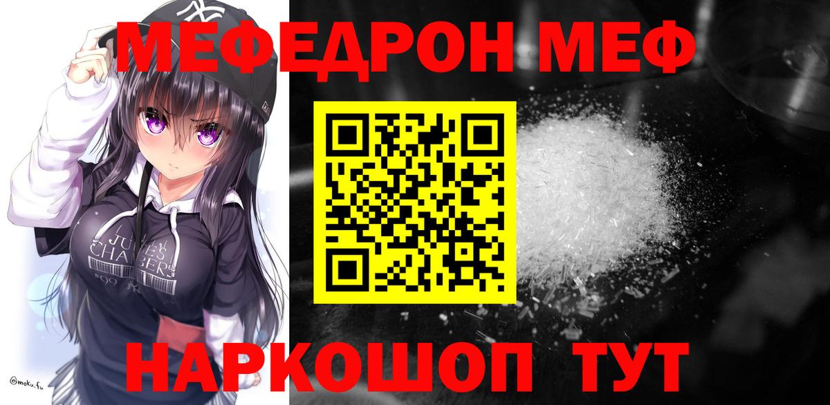 Холмск  Меф  МЯУ-МЯУ мяу мяу  Вход с VPN  МЯУ-МЯУ кристаллы 