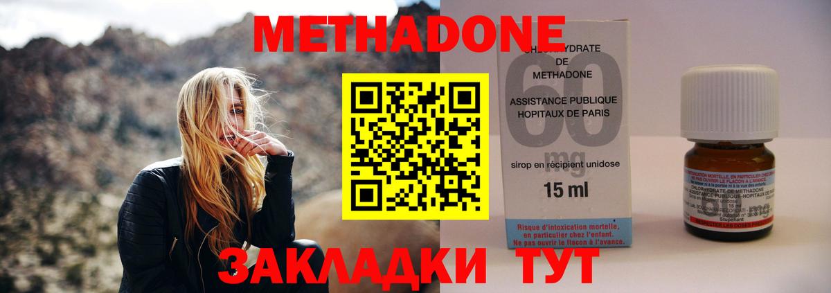 Холмск  Метадон methadone  Вход с VPN  Метадон мёд 