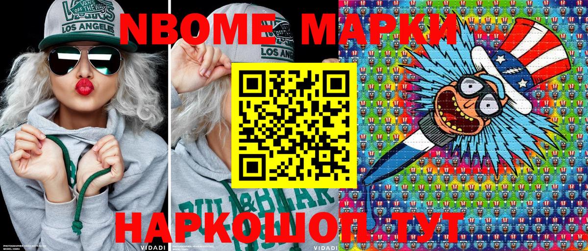 Наркотические марки 1,8мг Холмск